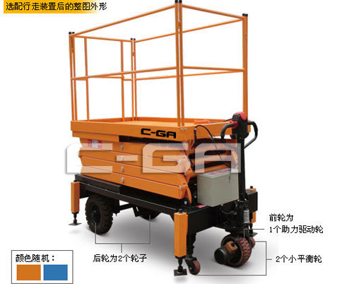 剪叉式高空作業平臺